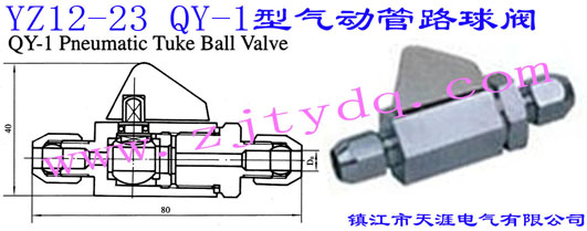 YZ12-23 QY-1�͚�ӹ�·���yYZ12-23 QY-1 Pneumatic Tuke Ball Valve
